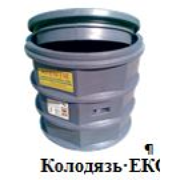Колодец двухслойный Н=0,8м D 1100 без крышки 